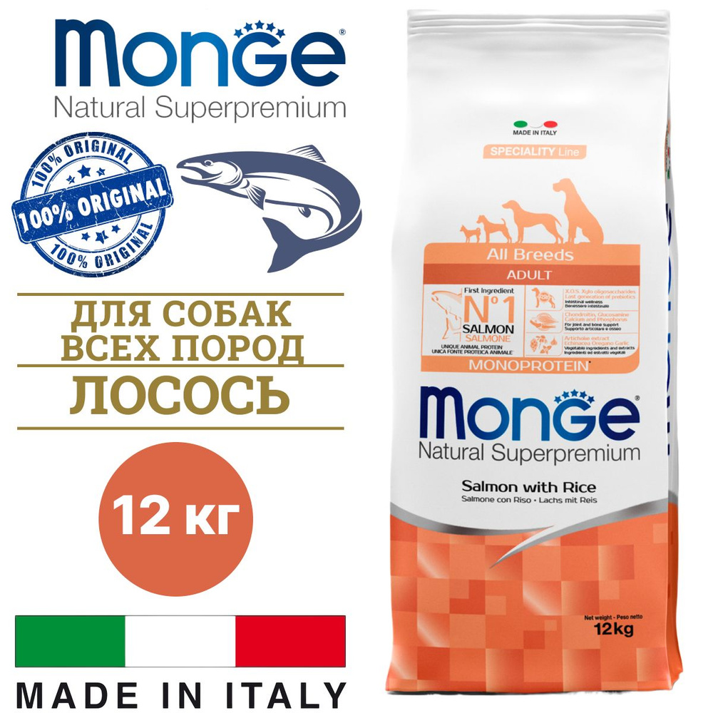 Сухой корм Monge Dog Speciality Line Monoprotein для взрослых собак всех пород, из лосося с рисом 12 #1