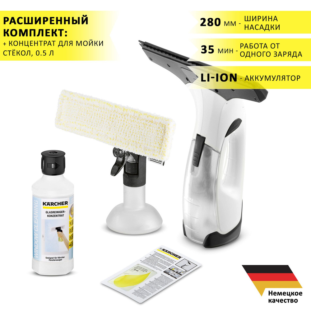 Стеклоочиститель электрический (мойщик окон) Karcher WV 2 Plus, аккумуляторный, белый + концентрат для #1