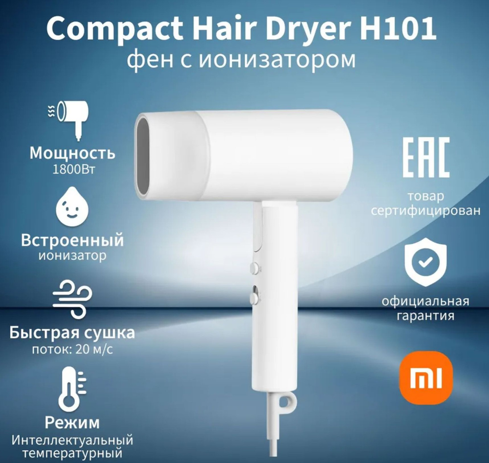 Xiaomi Фен для волос H101 1600 Вт, скоростей 2, кол-во насадок 1, белый  #1