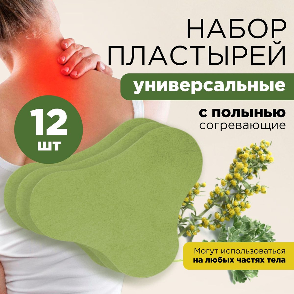 Starke Пластырь обезболивающий Пластырь для шеи, 12 шт, обезболивающий ...