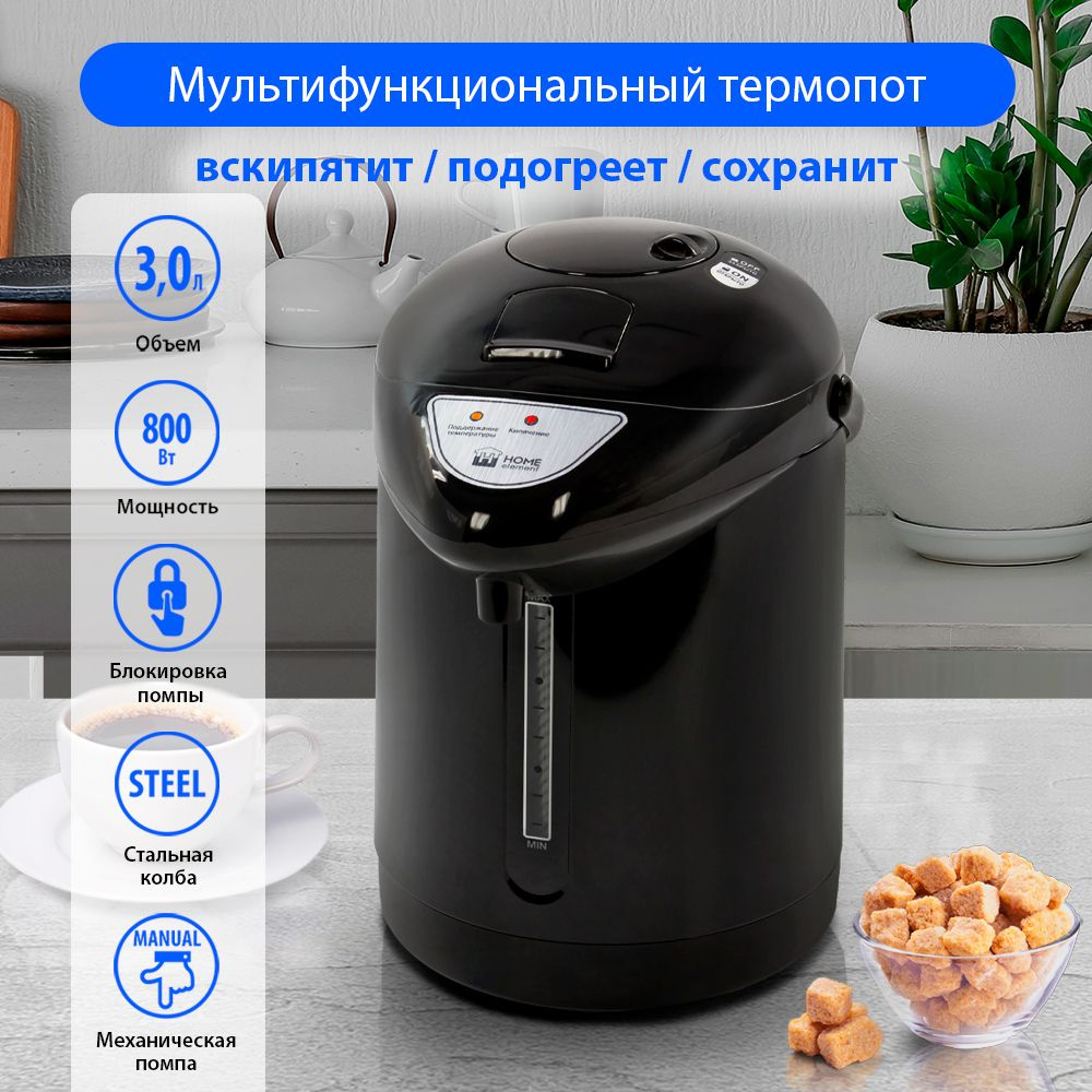 Термопот HOME ELEMENT HE-TP624 темный титан #1