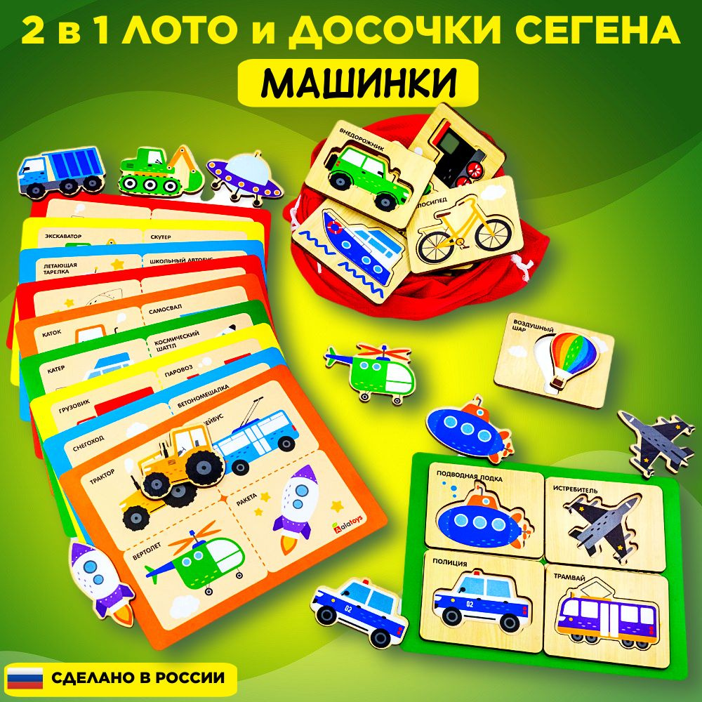 Лото детское деревянное "Досочки Сегена Машинки" Настольная развивающая игра для детей  #1