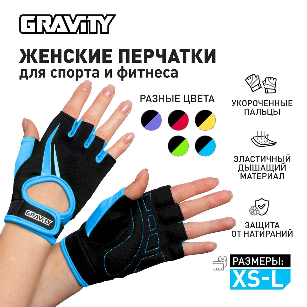 Женские перчатки для фитнеса Gravity Lady Pro Active, спортивные, для зала, без пальцев, синие, M  #1