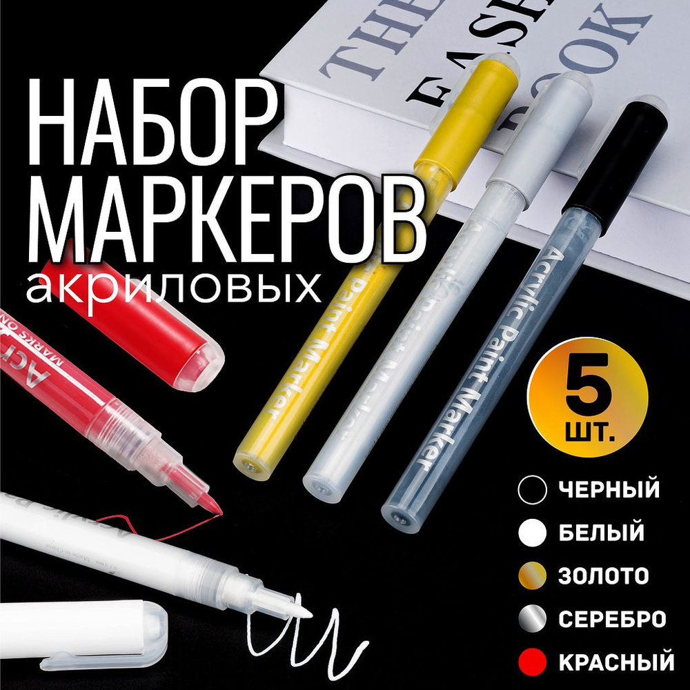 Маркеры для ногтей акриловые, дизайн для маникюра, набор 5 цветов  #1