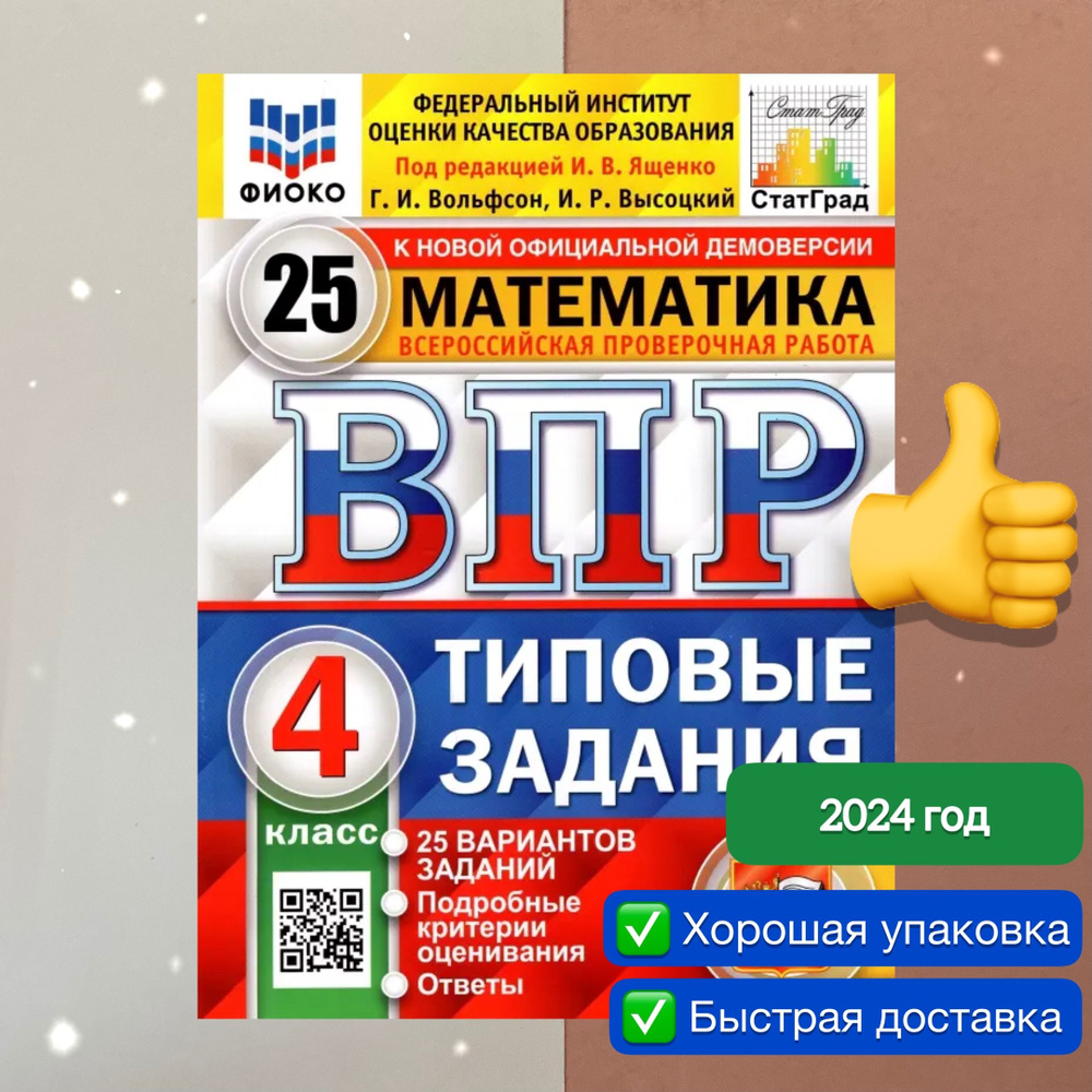 ВПР. Математика. 4 класс. 25 вариантов. ТЗ. ФИОКО. СТАТГРАД. | Ященко ...