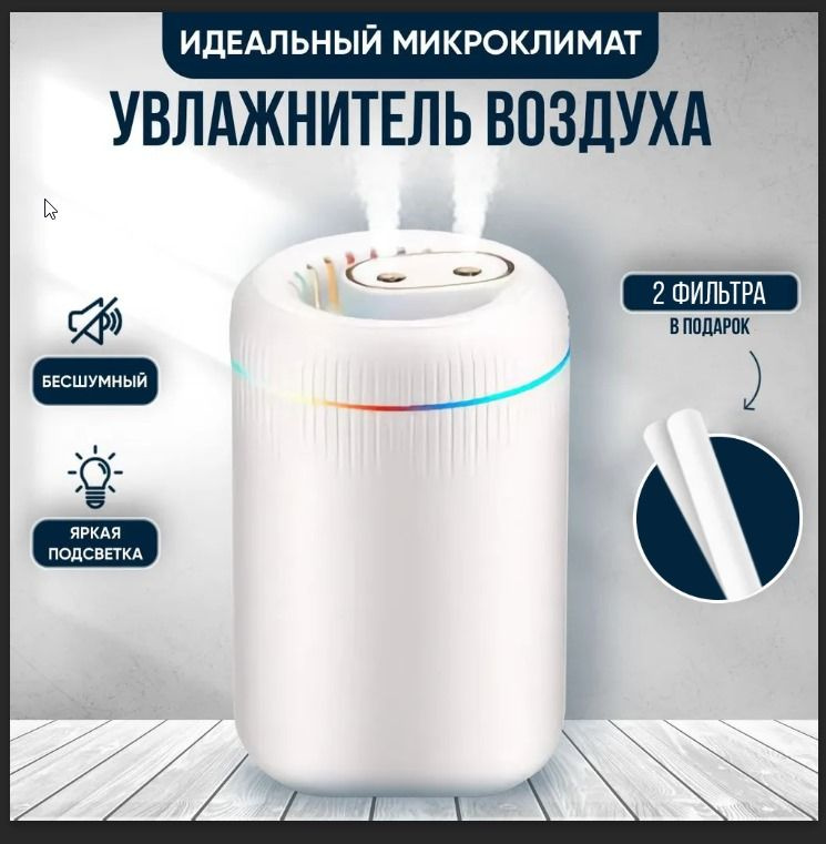 Увлажнитель воздуха ультразвуковой настольный с подсветкой, аромадиффузор для дома, 3,5 литр  #1