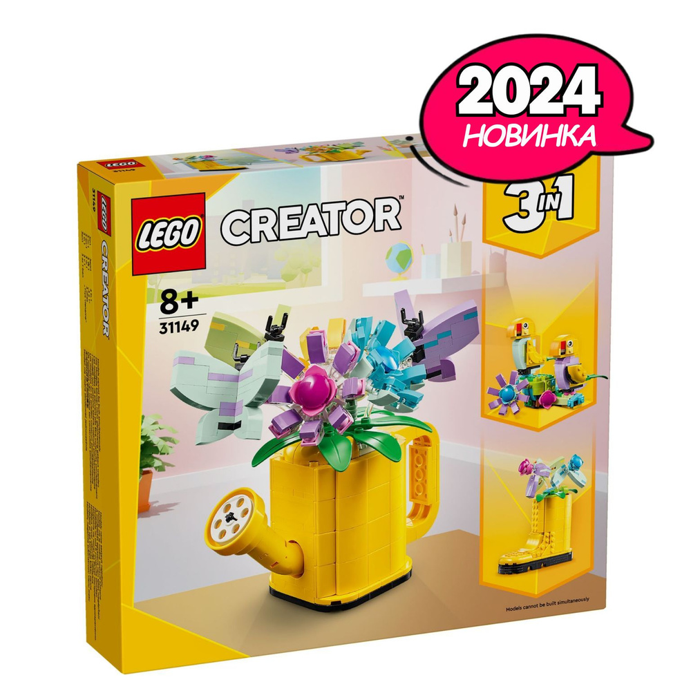 Конструктор LEGO® Creator Цветы в лейке, 420 деталей, возраст от 8+, 31149  #1