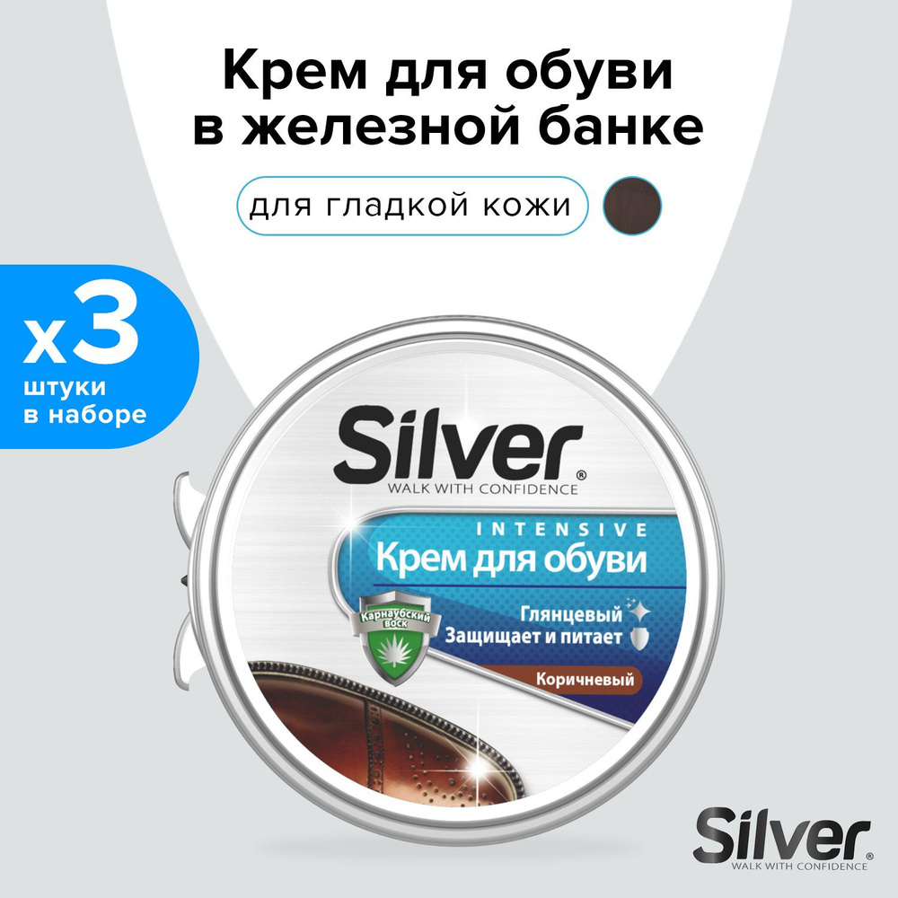 Крем блеск Silver для обуви коричневый в железной банке 50 мл (3шт)  #1