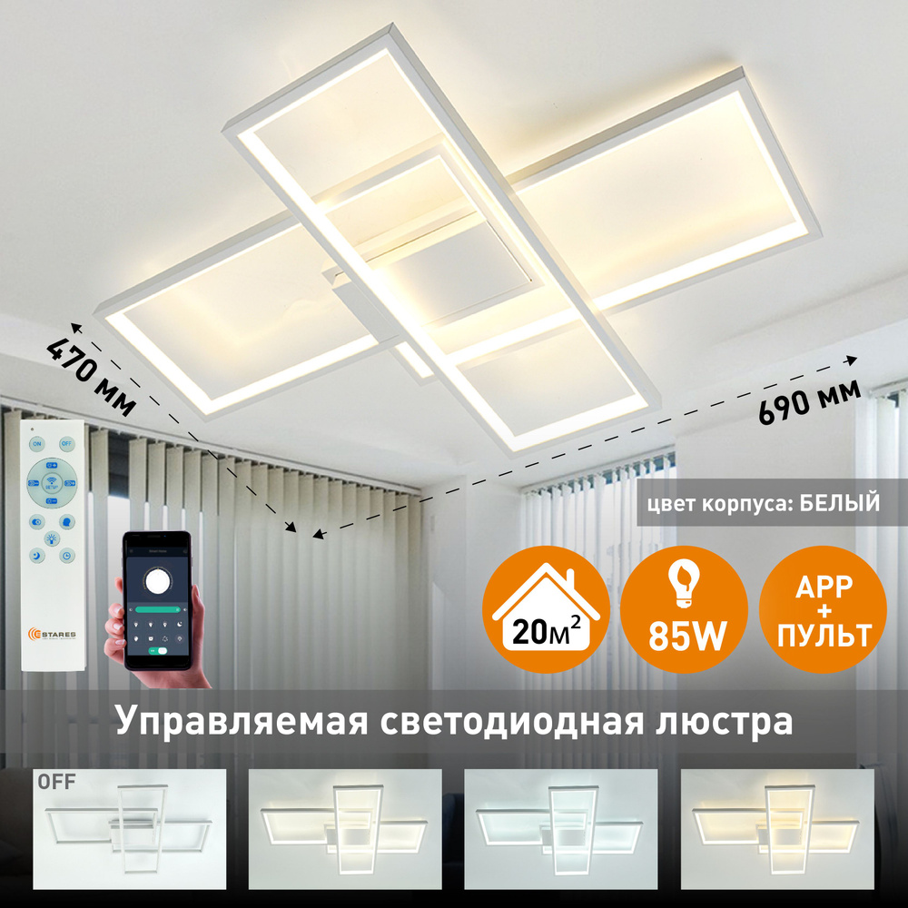 ESTARES Люстра потолочная, LED, 85 Вт #1