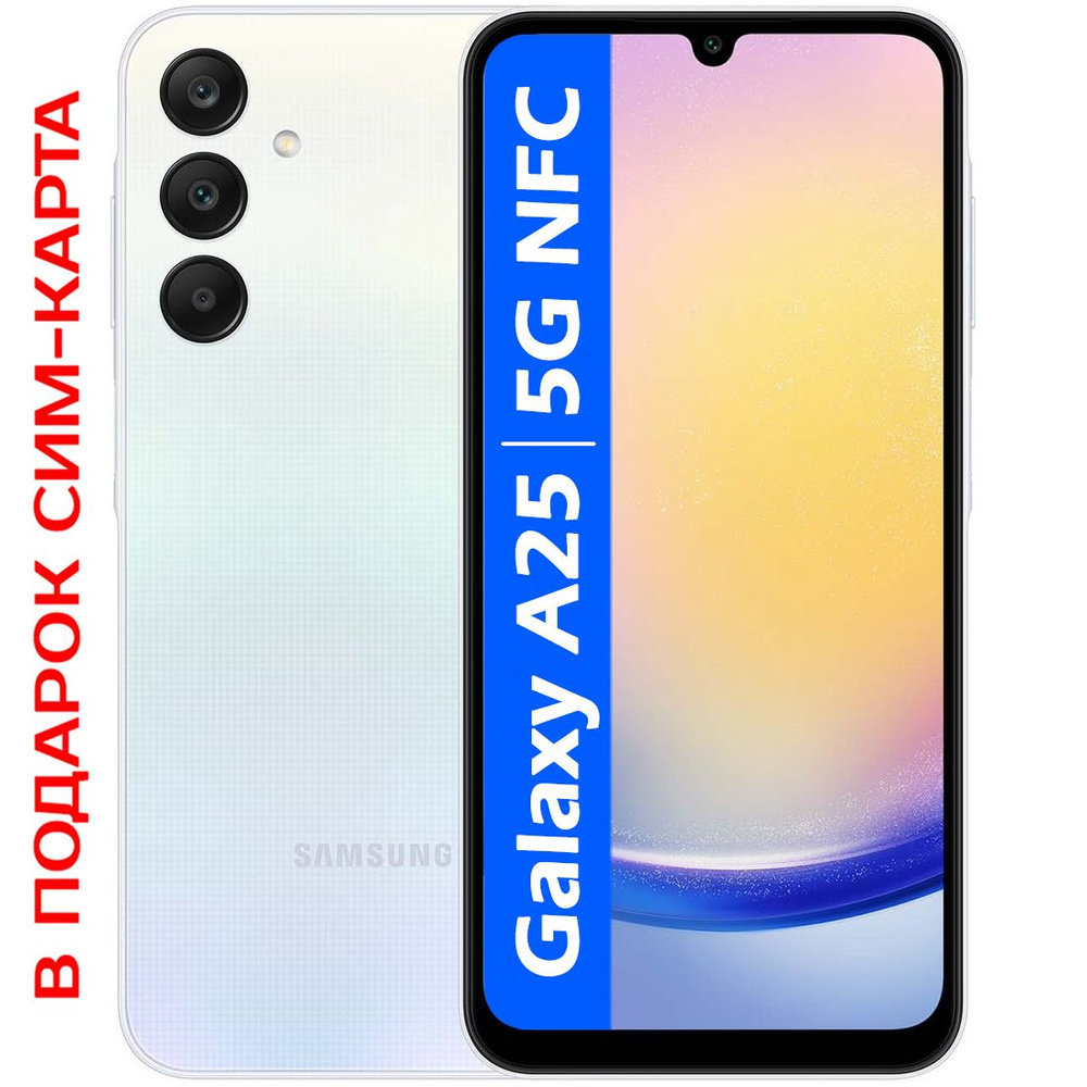 Samsung Смартфон РОСТЕСТ(ЕВРОТЕСТ) Galaxy A25 5G NFC 8/256 ГБ, голубой