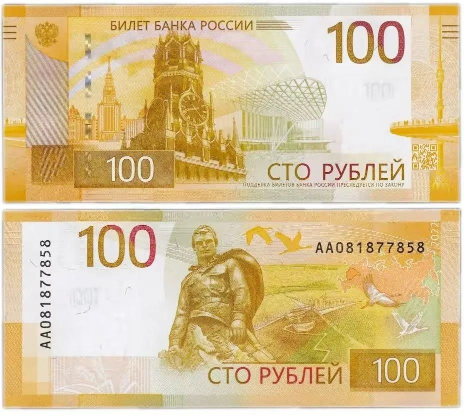 100 рублей 2022 (2023) Ржев - новая банкнота РФ для обращения, UNC пресс, 2 штуки  #1