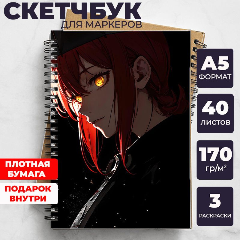 Скетчбук Человек-Бензопила (Chainsaw Man) для рисования аниме, манга блокнот с Макима, Дэнджи, Пауэр, #1