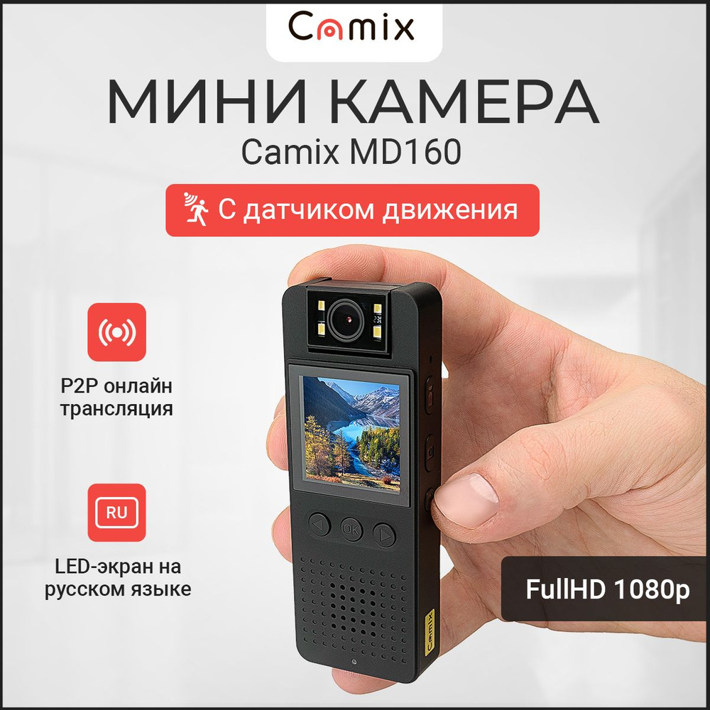 Новая мини видеокамера Camix MD160 с онлайн-трансляцией и цветным  LED-экраном на русском языке, беспроводная микро камера наблюдения с  поворотным ...