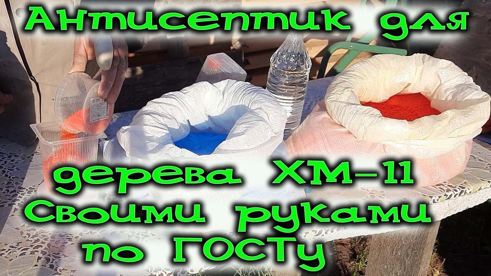 Строительный антисептик Невымываемый 5 кг 50 л #1