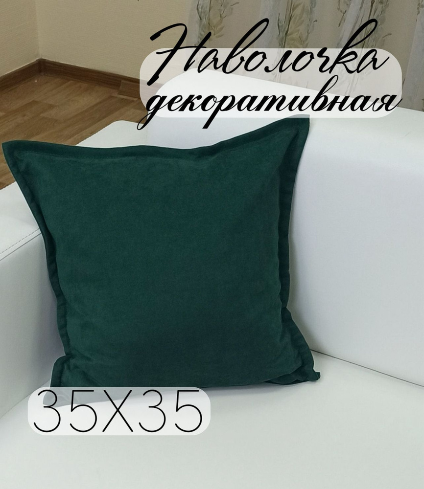 Кружева Наволочка декоративная 35x35 см, 1 шт. #1