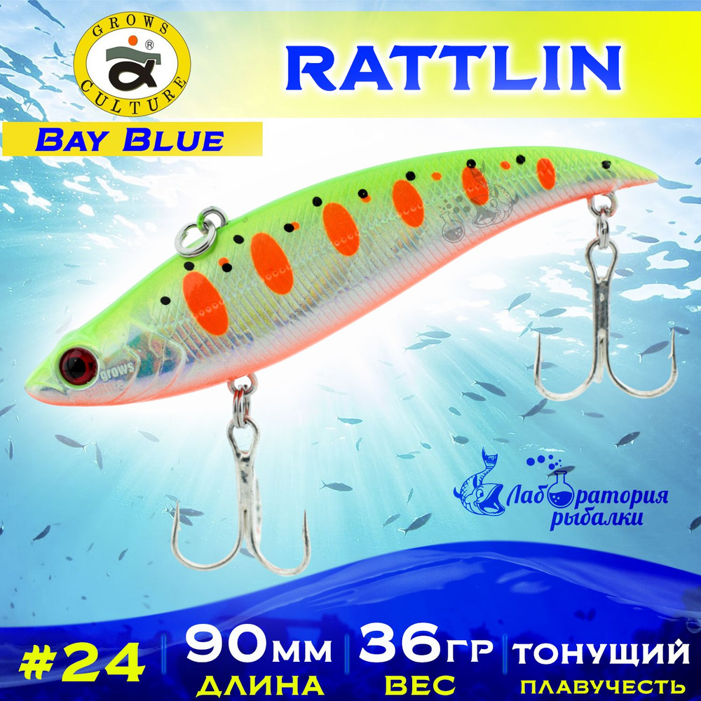 Раттлин Bay Blue Grows Culture / Вес 36 гр, длина 9 см , цвет 24-(77) / Ратлины и вибы для летней и зимней #1