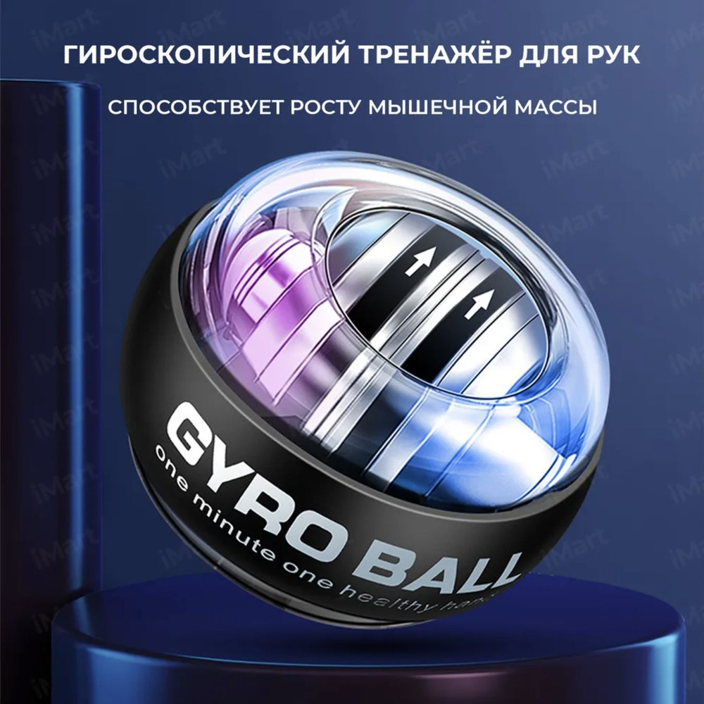 Эспандер гироскопический Gyro Ball Кистевой тренажер #1