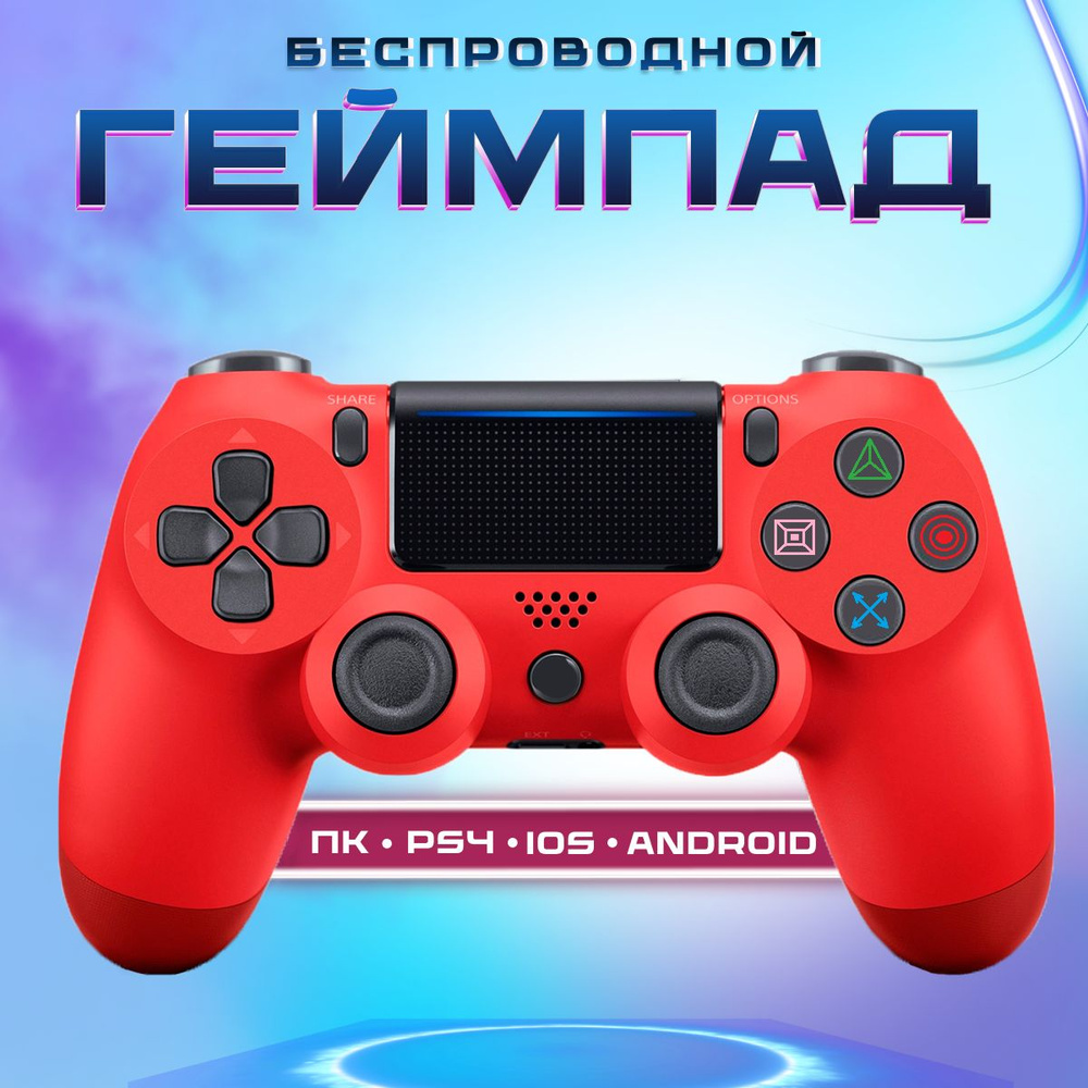 Джойстик, Беспроводной Геймпад для PS4, ПК, Телефона, DoubleShock 4, красный  #1