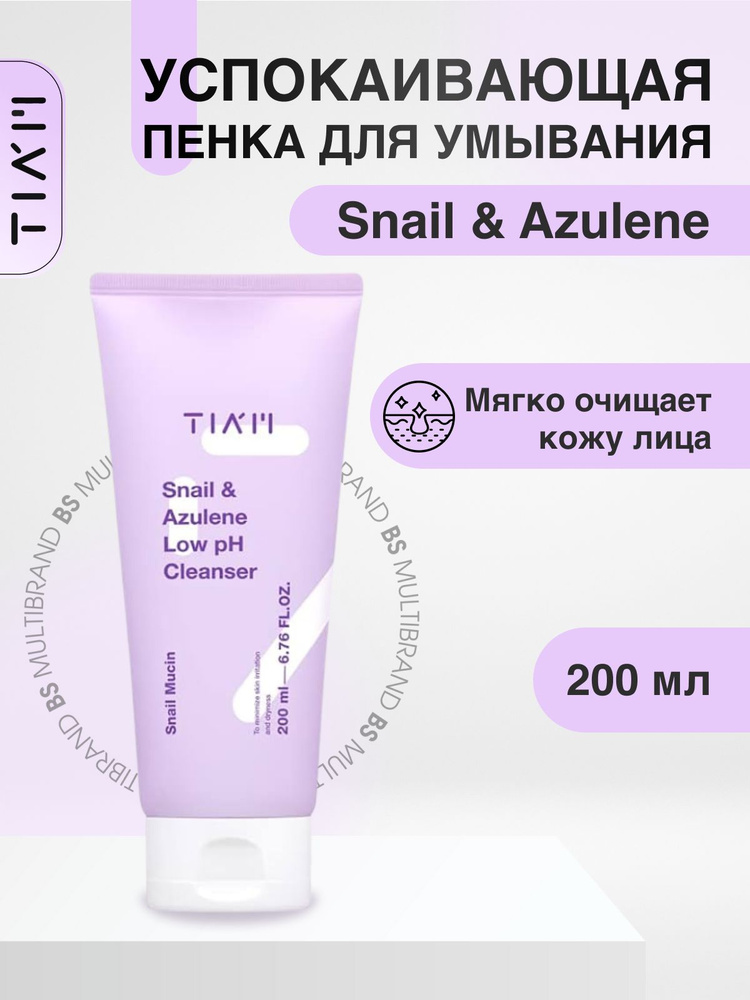 TIAM Успокаивающая пенка для умывания TIAM Snail & Azulene Low pH Cleanser, 200мл  #1