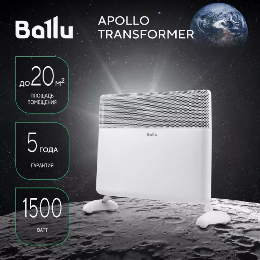 Отопительный конвектор с Wi-Fi Ballu Apollo Transformer 1500 Вт #1