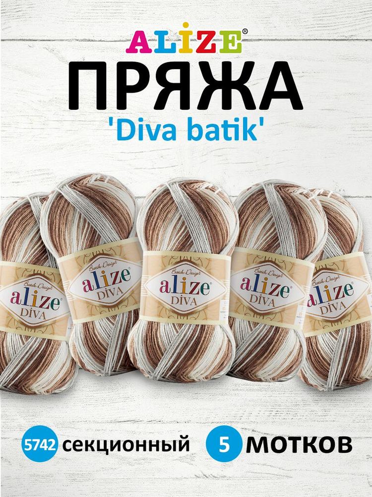 Пряжа ALIZE Diva batik Ализе Дива Батик микрофибра, цвет 5742 секционный, 100 г, 350 м, 5 шт/упак  #1