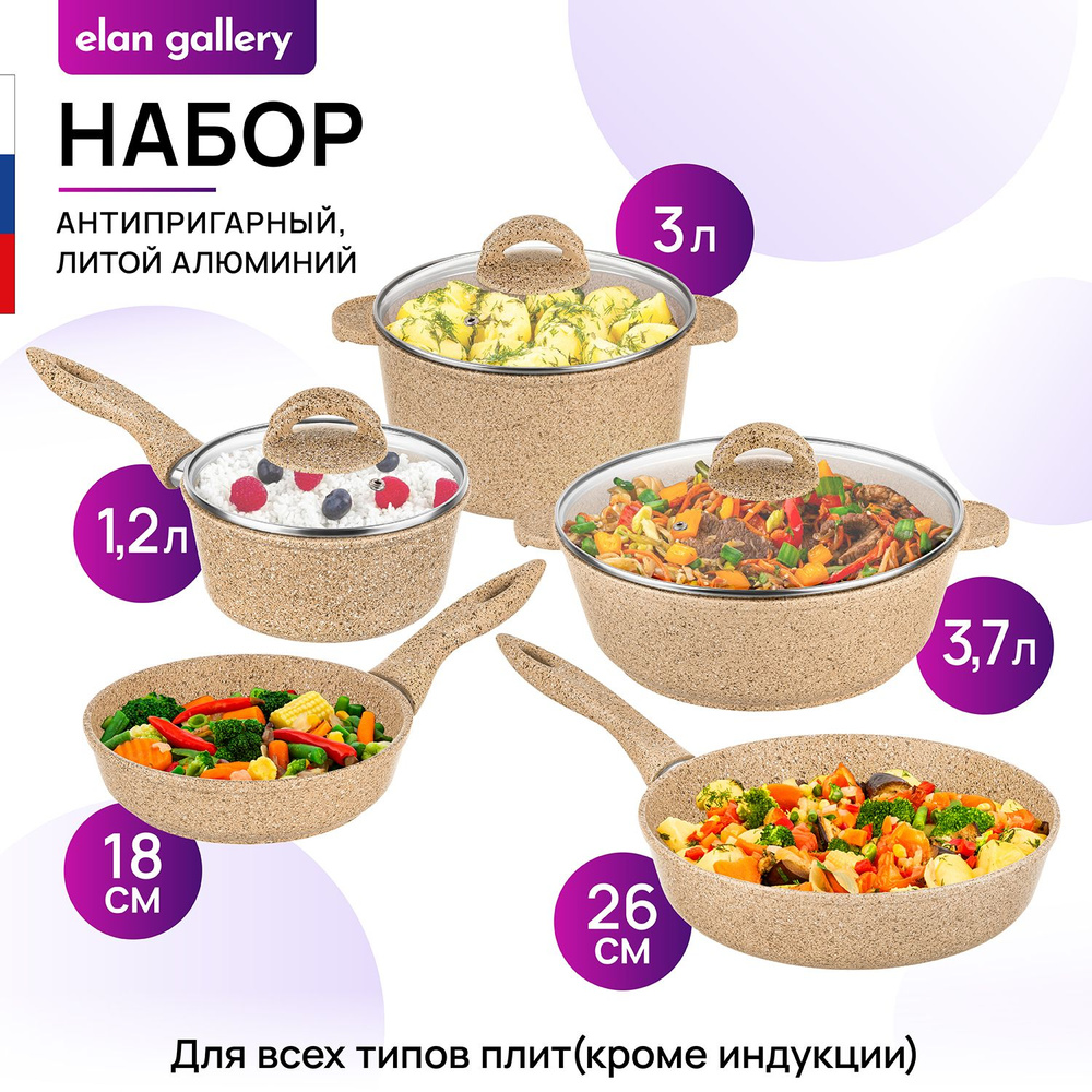 Elan Gallery Набор посуды для приготовления "Гармония вкуса: Набор для приготовления (Elan Gallery)", #1