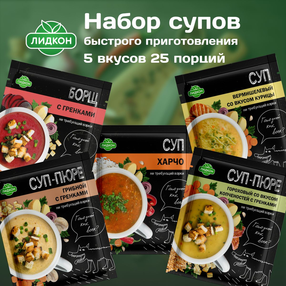 Набор супов быстрого приготовления 5 вкусов 25 шт #1