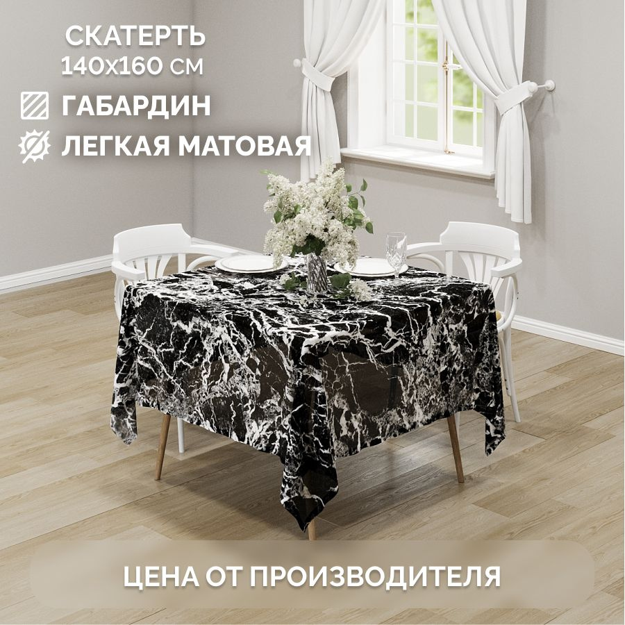 Скатерть на стол тканевая арт. 1012 Chernogorov Home 140х160 см #1