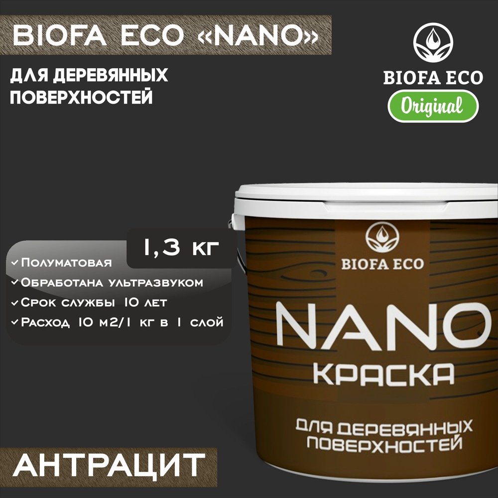 Краска BIOFA ECO NANO для деревянных поверхностей, укрывистая, полуматовая, цвет антрацит, 1,3 кг  #1