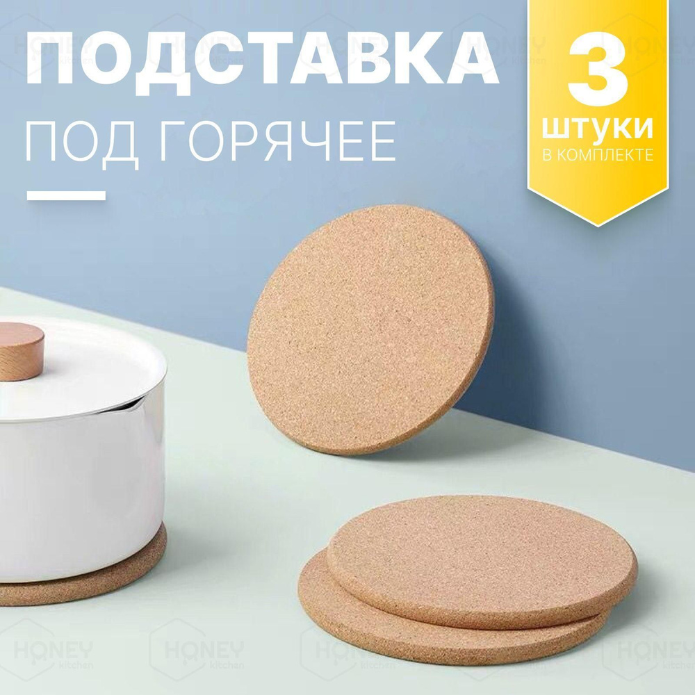 Подставка под горячее, 19 см х 10 см #1