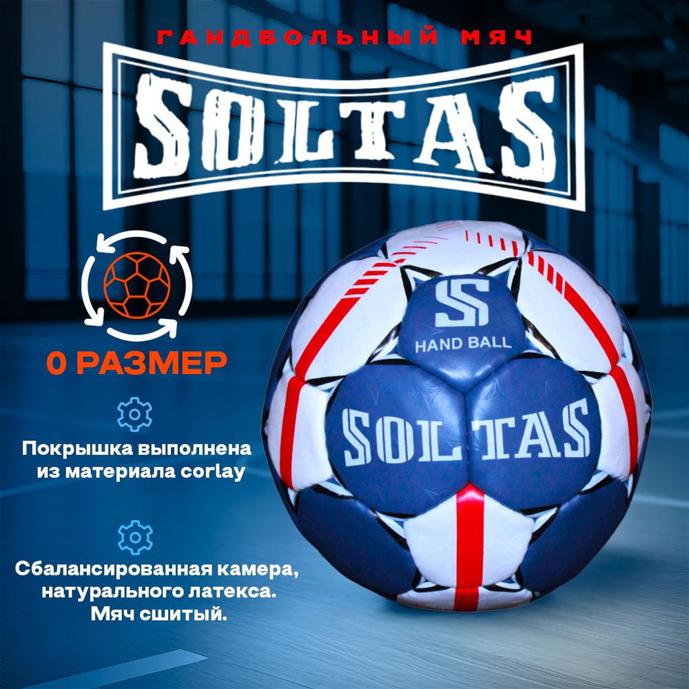 SOLTAS Мяч для гандбола, 0 размер, синий #1