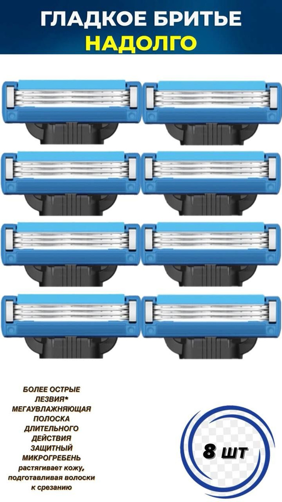 Cменные кассеты для мужской бритвы, 8 шт, с 3 лезвиями прочнее, чем сталь, с улучшенной смазывающей полоской, #1