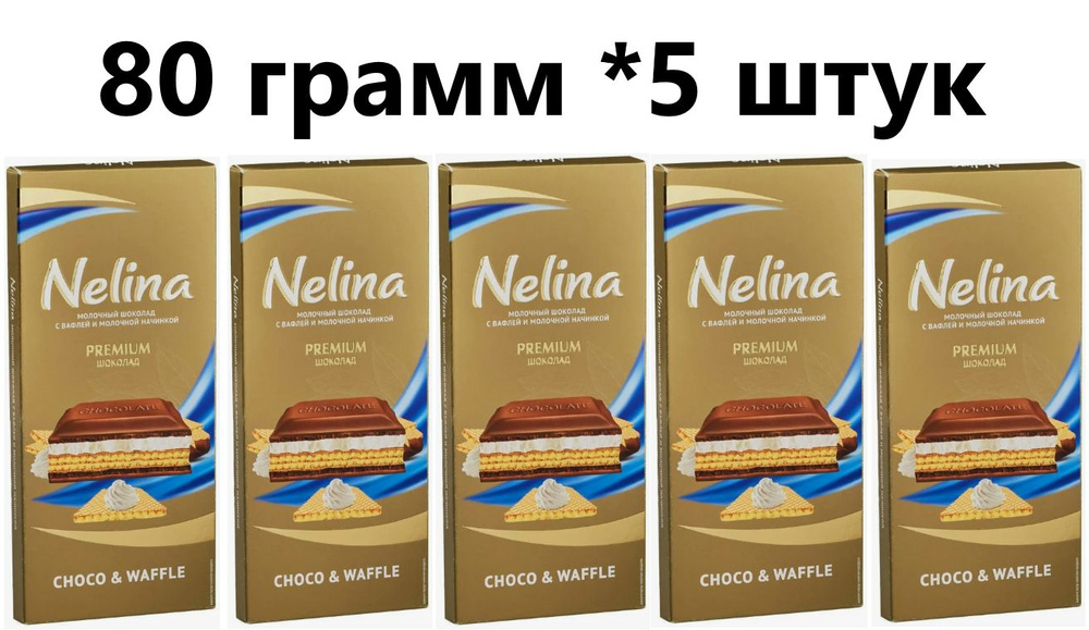 Шоколад Нелино Nelly Nelino Maxx Choco & Waffle, 80 гр - 5 шт #1