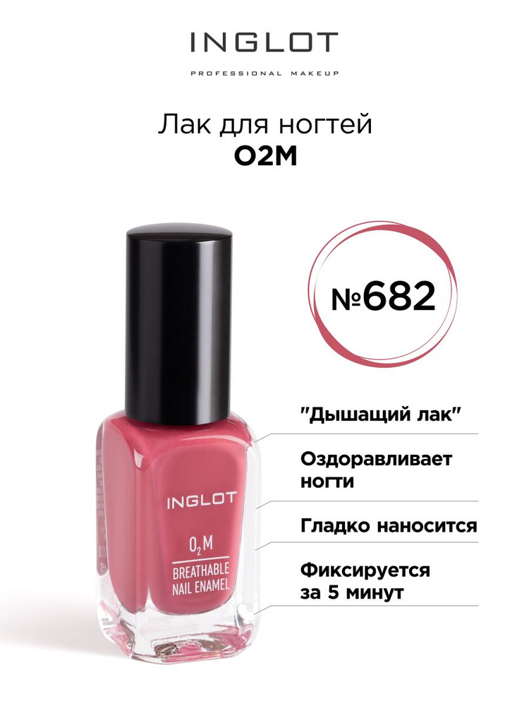 INGLOT Лак для ногтей O2M 682, с частицами #1