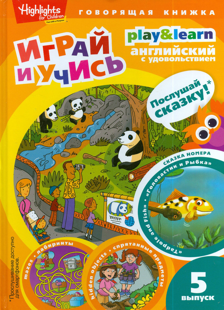 Головастик и рыбка. Выпуск 5 / Савицкая И. А. / Книга на Английском / Tadpole and Fish | Савицкая И. #1