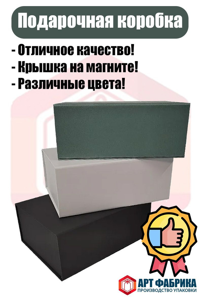 Подарочная коробка на магнитах . размер короба внутренний 215х160х80мм  #1