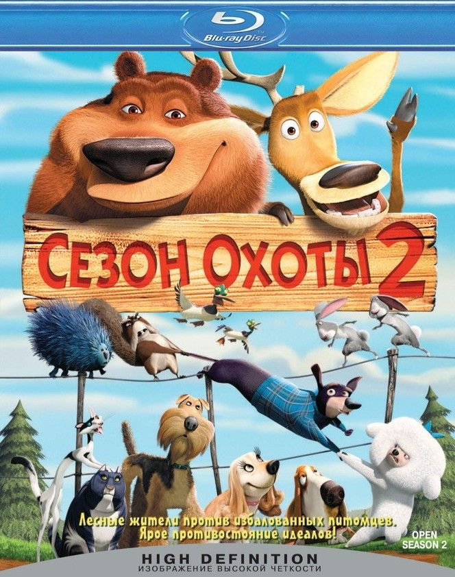 Сезон охоты 2 (Blu-ray) лицензия #1