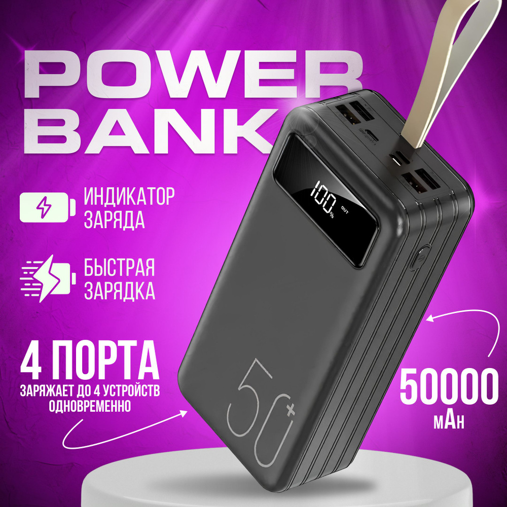 Astoree Внешний аккумулятор Повербанк 50000 mah power bank, зарядное устройство для телефона, внешний #1