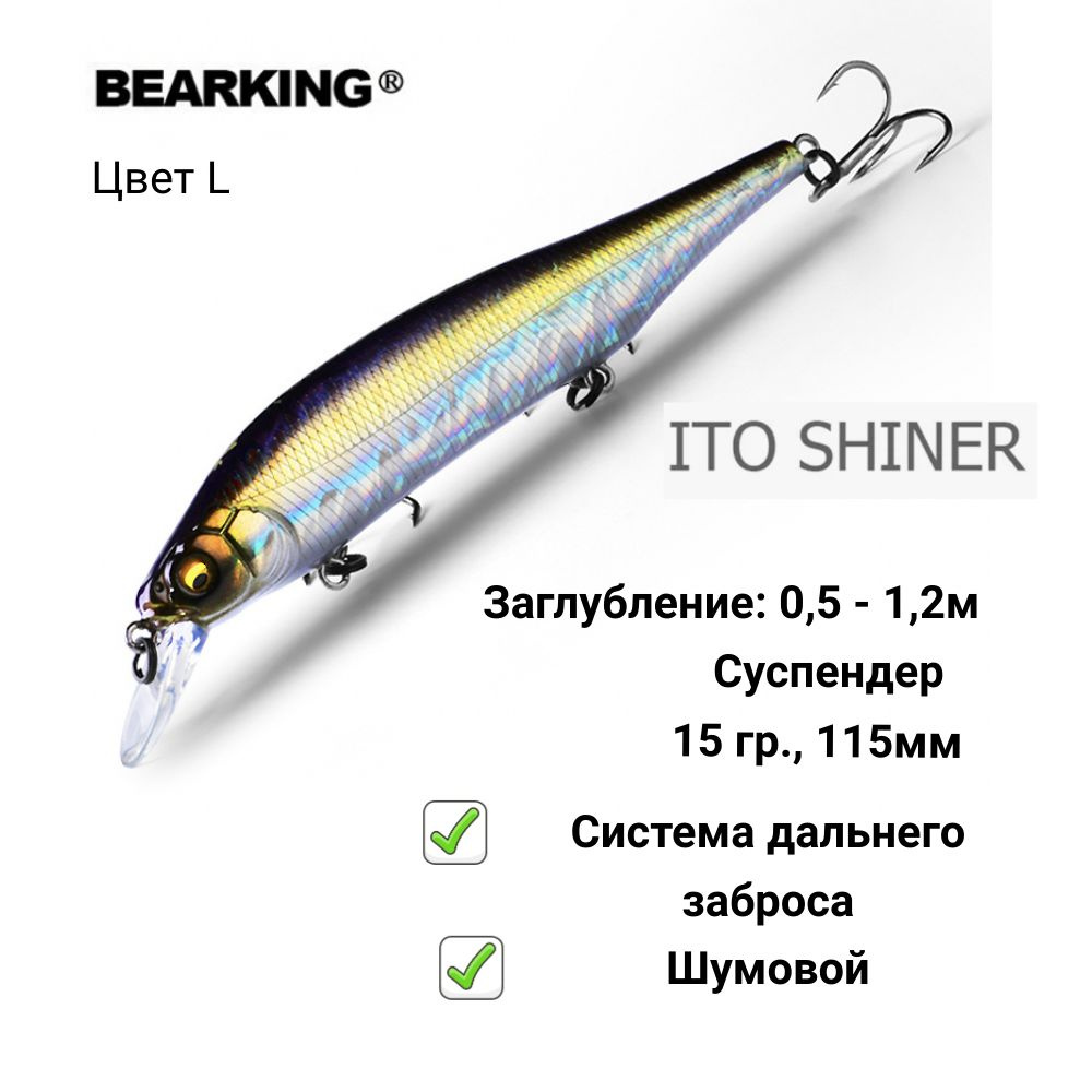 Воблер Bearking Ito Shiner 115SP, 115мм, 15гр -L #1