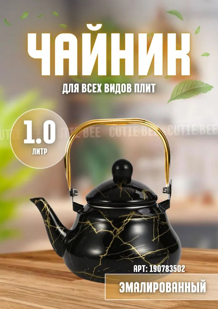 Чайник, 1 л #1