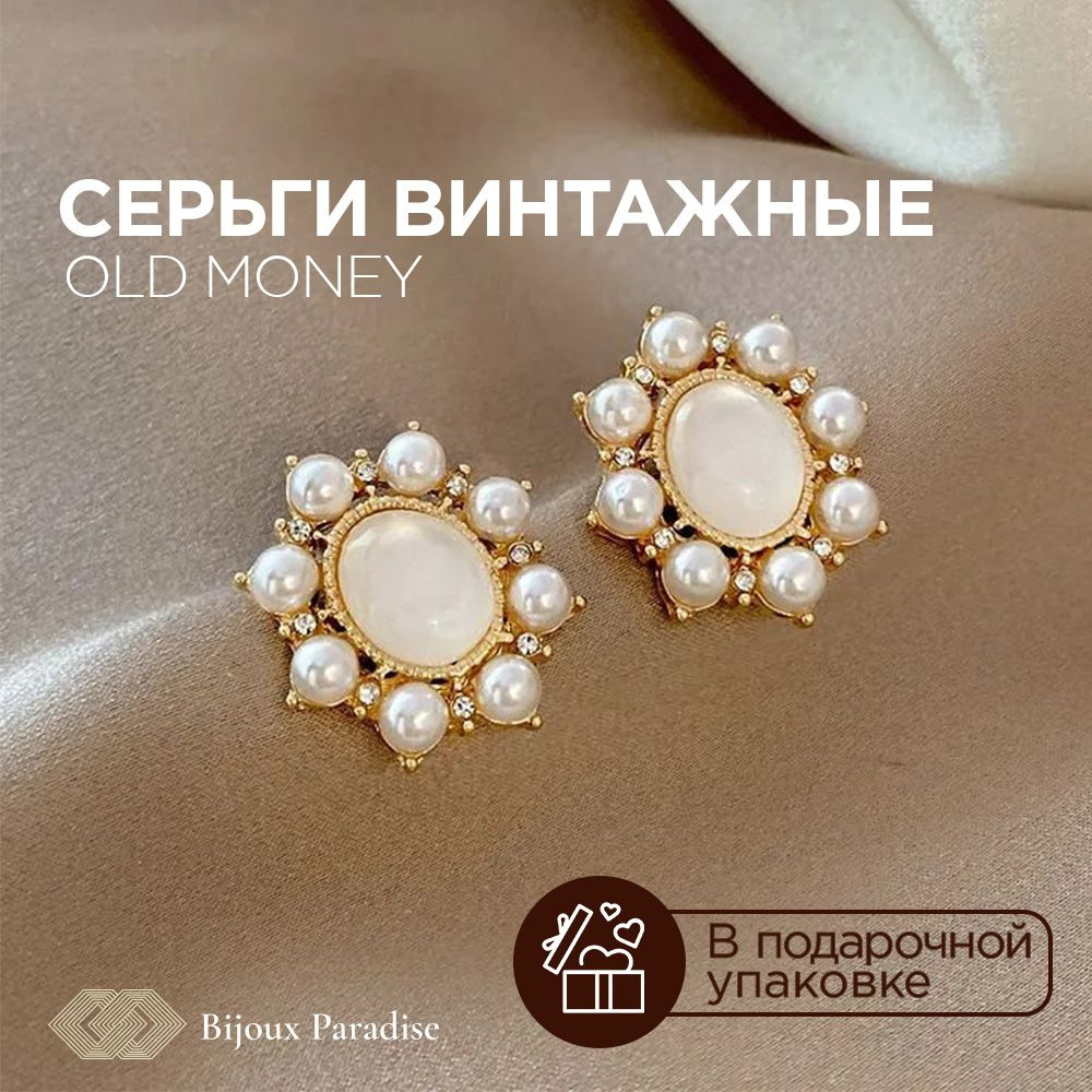 Bijoux Paradise Серьги пусеты #1