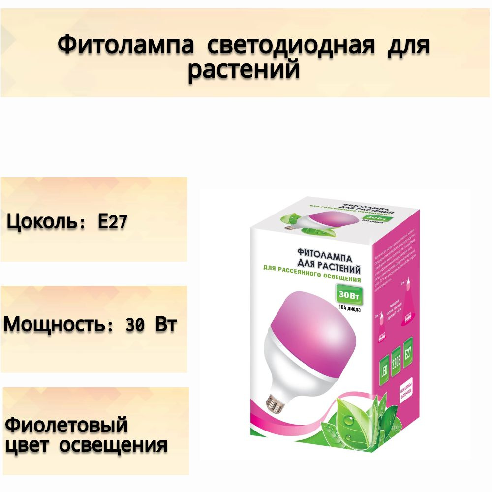 Фитолампа светодиодная для растений E27 30 Вт 600 лм цилиндр красно-синий спектр розовый свет. Активизирует #1