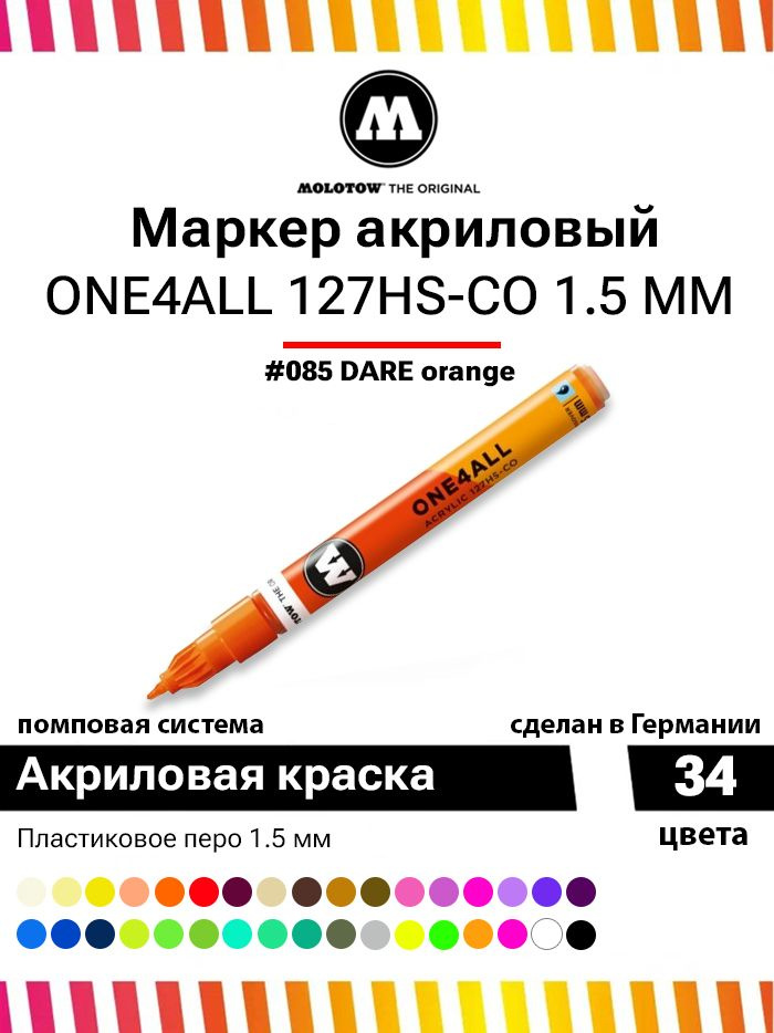 Акриловый маркер для дизайна и рисования Molotow One4all 127HS-CO 127403 оранжевый 1.5 мм  #1