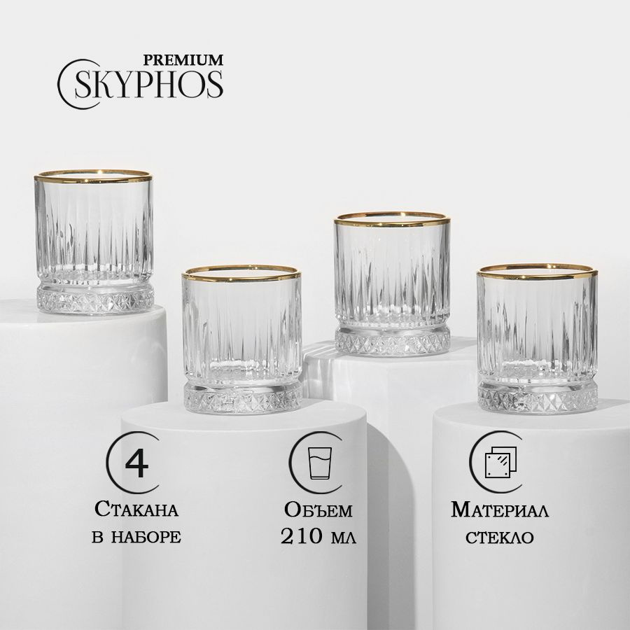 Набор стеклянных стаканов Elysia, 210 мл, 4 шт, с золотой каймой  #1
