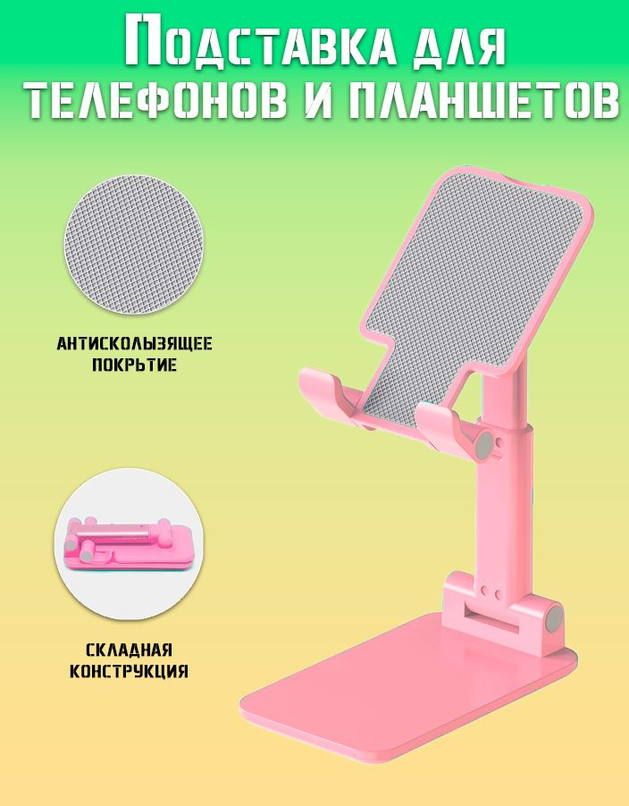 Подставка для телефона и планшета TH100-160, цвет розовый / Держатель для телефона настольный  #1