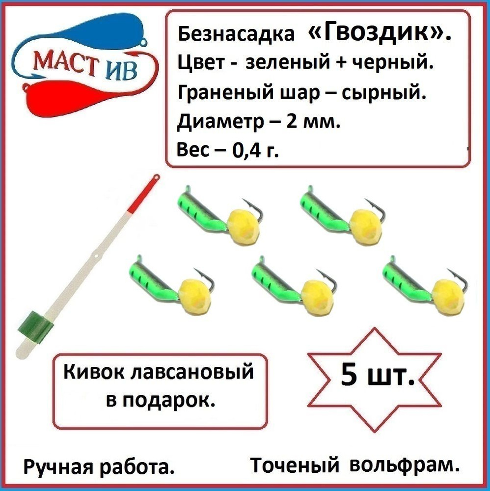 МастИв Мормышка, 0.4 г #1