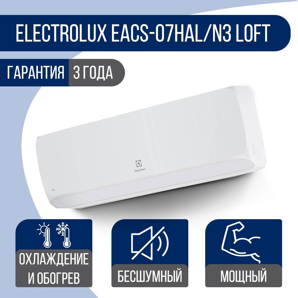 Сплит-система Electrolux EACS-07HAL/N3 Loft #1