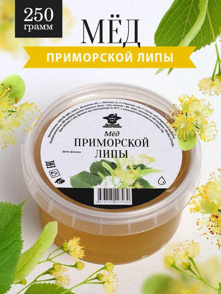 Мед Приморской липы жидкий 250 г, такэ, натуральный, пп еда  #1