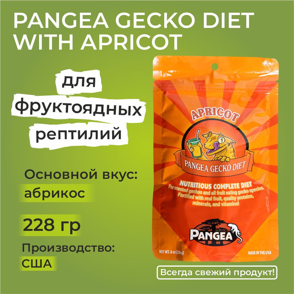 Pangea Gecko Diet with Apricot - 8 oz (226g), Пангеа абрикос, пищевая добавка для геккона реснитчатого, #1