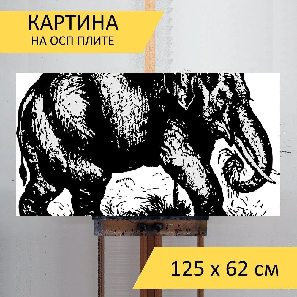 LotsPrints Картина "Слон, чернить, млекопитающее 13", 125  х 62 см #1
